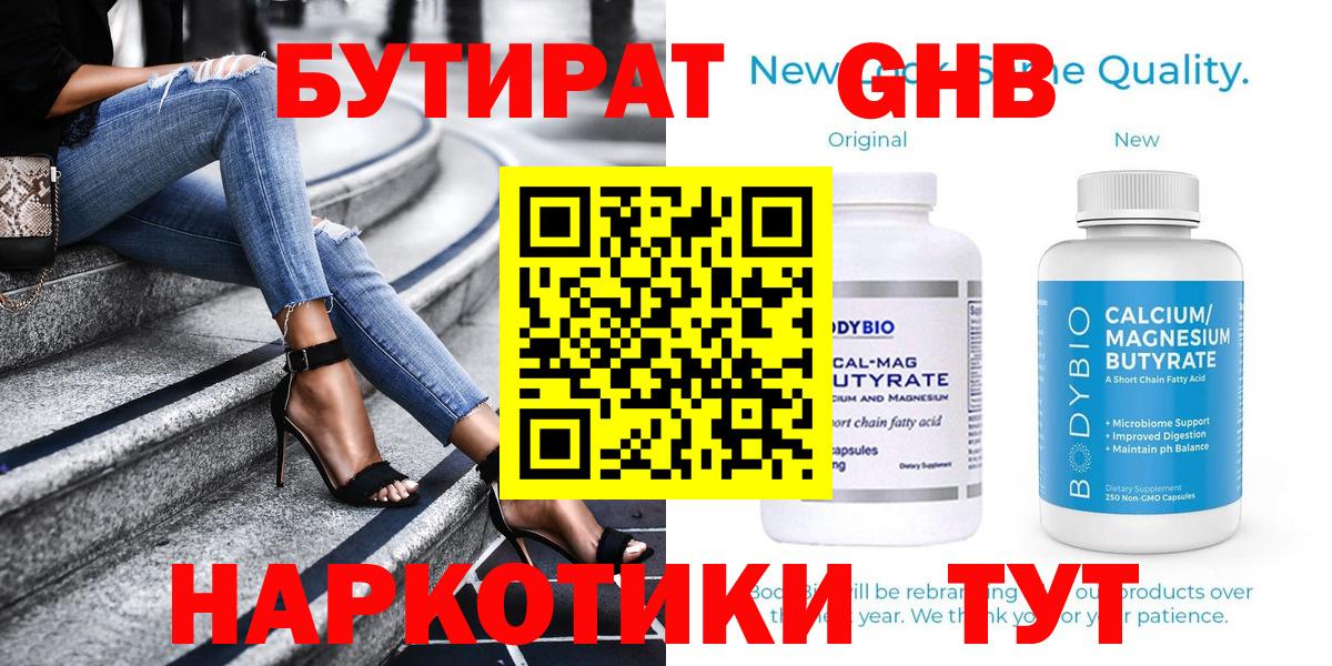 Бутират буратино Грозный