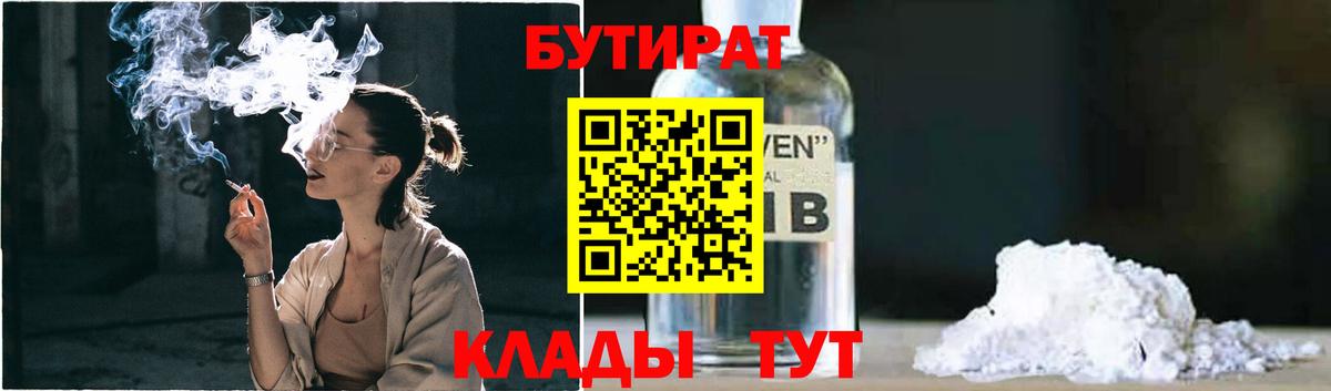 Грозный  БУТИРАТ 99%  Вход с VPN 