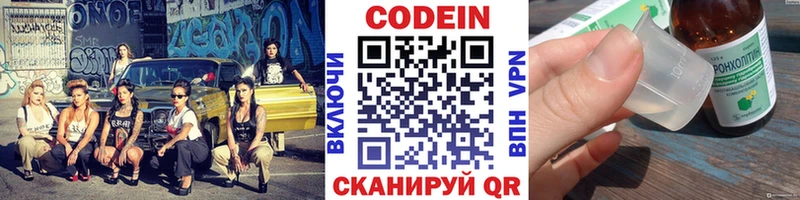 Codein напиток Lean (лин)  Грозный 