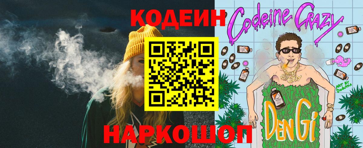 Грозный  Codein напиток Lean (лин)  Codein напиток Lean (лин)  Вход с VPN 