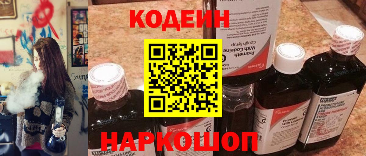 Кодеин напиток Lean (лин)  Codein напиток Lean (лин)  Грозный 