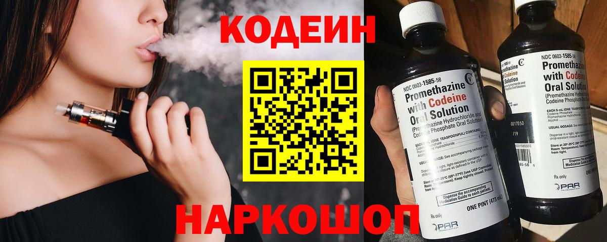 Кодеин напиток Lean (лин) Грозный