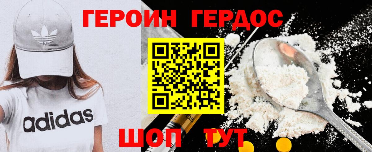 Героин хмурый Грозный