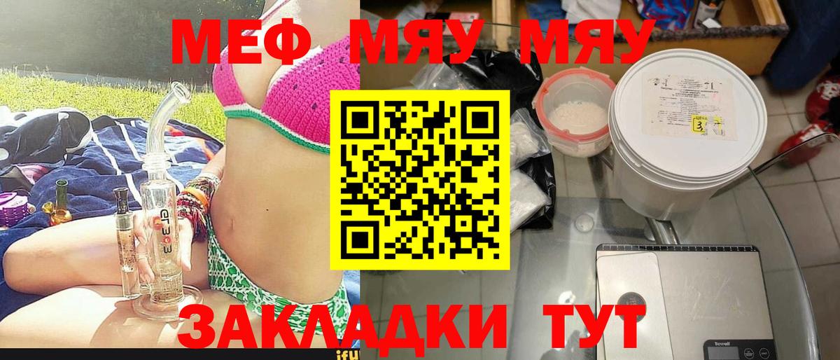 МЕФ VHQ  Меф мука  МЯУ-МЯУ  Грозный 