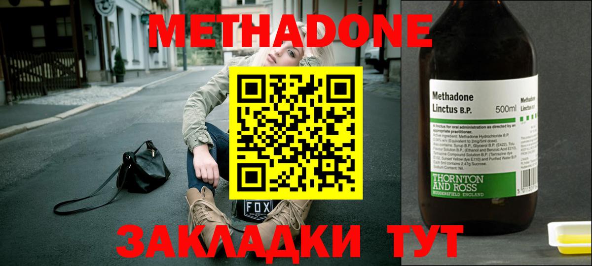 МЕТАДОН methadone  Метадон кристалл  Грозный  Вход с VPN 