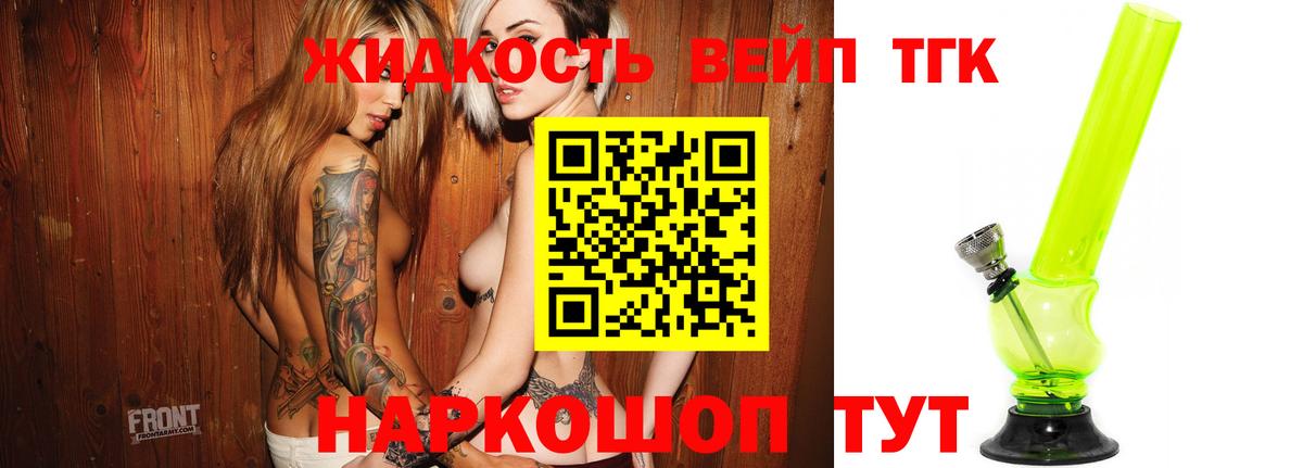 ТГК вейп с тгк Грозный